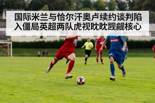 football transfer negotiation