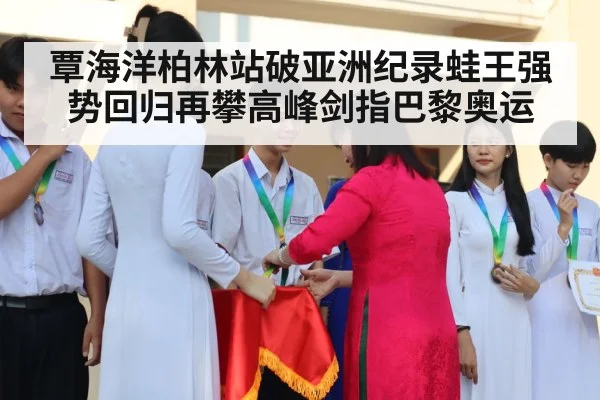 swimming medal ceremony