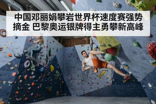 female climber on competition wall