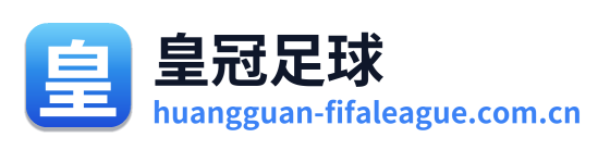 皇冠足球